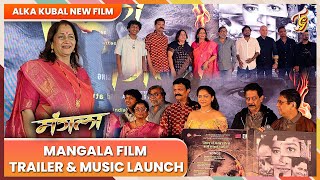 Mangala Film Trailer amp Music Launch  Shivali Parab Alka Kubal Shashank Shende  Marathi Film [upl. by Aruam766]