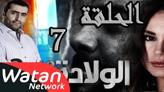 مسلسل الولادة من الخاصرة 2 ساعات الجمر ـ الحلقة 7 السابعة كاملة HD [upl. by Ruthy]