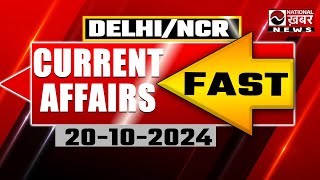 Current Affairs  Fast News  DelhiNCR  National News  19102024 [upl. by Arhoz]