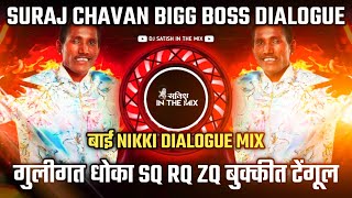 Suraj Chavan Bigg Boss Dialogue  गुलीगत सुरज चव्हाण Dj  Bai Nikki Dialogue  Dj Satish In The Mix [upl. by Alyahsat112]