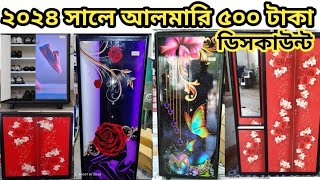 RFL Plastic Almira Price in 2024 ♦️01642570112 imowha ♦️৩পাটের আলমারি ৫০০ টাকা ডিসকাউন্ট [upl. by Lenneuq394]