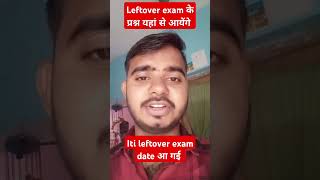 iti Leftover exam practical date announce  dgt new update 2024 [upl. by Stanton]