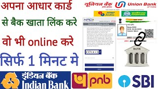 how to link Aadhaar card in Bank Account Aadhar Card ko Bank Khata se link Karen online2024 [upl. by Dougherty]