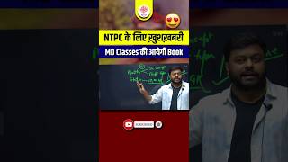 🔥🔥RRB NTPC 2024 के लिए MD Classes की Book कब तकआ रही ✅ rrbntpc rrbntpc2024 rrbvacancy2024 [upl. by Martens]