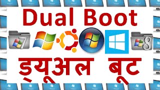 ✅ What is Dual Boot MultiBoot or Parallel boot in Hindi [upl. by Smada]