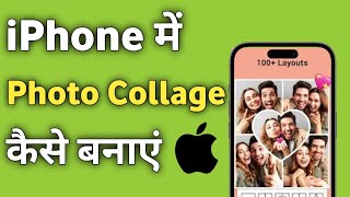 iPhone me Photo Ka Collage Kaise Banate Hai  iPhone me Collage Kaise Banaye [upl. by Dahaf761]