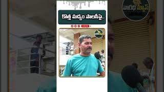 TDP Persion Reaction On AP Liquor Policy varadhinews apliquorpolicy [upl. by Couture529]