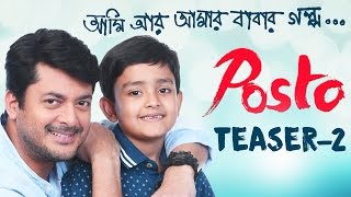 POSTO BENGALI FILM OFFICIAL TEASER 2  AMI AR AMAR BABAR GALPO  2017 [upl. by Birkle]