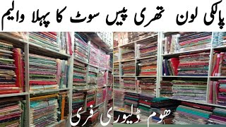 palki lawn 2023 1volume  palki lawn  five star lawn  branded lawn  ASMR hafiz cloth house [upl. by Eidnam77]