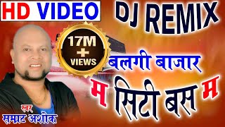 सम्राट अशोकCg SongBalgi Bajar City Bus Ma AabeSamart Ashok Chhattisgarhi Geet Video 2018AVM [upl. by Volnak]