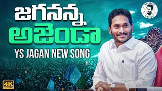 Jagananna Agenda Song By Nalgonda Gaddar  YS Jagan New Song 4K  Jendalu Jathakattadame song 2024 [upl. by Tommie327]