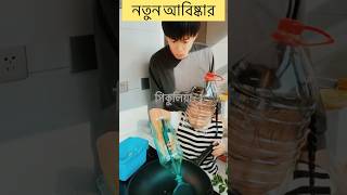 মেয়েটি কি আবিষ্কার করলshorts viralvideo youtubeshorts trending [upl. by Leiad]