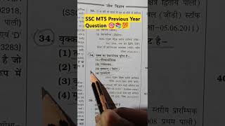 SSC MTS PYQ biology gs ssccglmains2024 staticgkquestion khansir motivationalvideo [upl. by Pomfret]