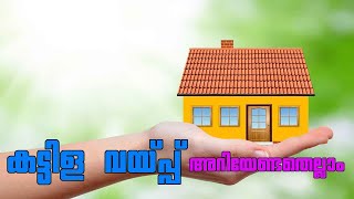 കട്ടിള വയ്പ്പ് ചടങ്ങ് അറിയേണ്ടതെല്ലാം [upl. by Brecher]