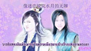 Thai Sub Wang lee hom  Hua tian cuo For KrisLay [upl. by Suilenroc]