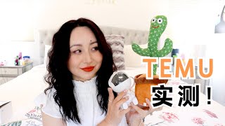 Temu实测！Temu的东西到底好不好用？｜Trying Temu Products Are They Hit or Miss [upl. by Nereil312]