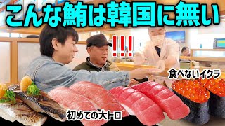 韓国と日本のお寿司はこんなに違う！本場で魚を食べた韓国の父の反応が意外すぎる！ [upl. by Naraj]