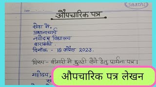 औचारिक पत्र लेखन Aupcharik Patra lekhan in HindiFormal letter writing in Hindi [upl. by Aikahs304]