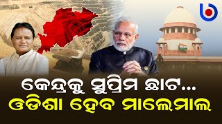 SC Ruling On Mining Tax  Senior Cong Leader Srikant Jena Urges Odisha Govt To Scrap ORISED Act [upl. by Anatolio186]