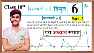 Prashnawali 63 class 10th  Ncert class 10th math exercise 63 part2 solution by pankaj sir [upl. by Vasyuta821]