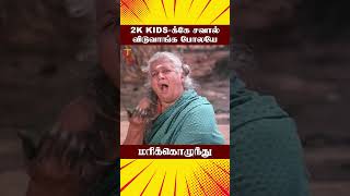 2K kidsக்கே சவால் விடுவாங்க போலயே  Marikozhundhu Scenes  Aishwarya  Ramesh Aravind  ytshorts [upl. by Zoe]