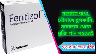 Fentizol vt 600 mg bangla use  ফেন্টিজল ভিটি ৬০০ ব্যবহারের নিয়ম [upl. by Wilma]