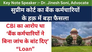 Prevention of Corruption Act l Bankers l Criminal Misconduct l Dr Jinesh Soni l 2024 [upl. by Waxler42]