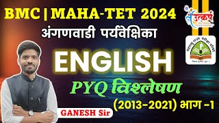 MAHA TET 2024  ENGLISH  PYQ विश्लेषण  भाग 1  TET2024 tait tet [upl. by Somisareg]