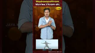 Madrasapattinam Movieல Vikram ah   Max Mic  Jaya Max [upl. by Nomsed240]