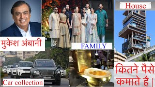 Mukesh ambani and family  lifestyle car collection facts biology yt [upl. by Collbaith]