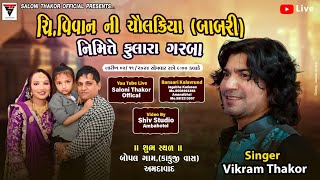 Vivan ni Babari Nimite Fulara Garba II Vikram Thakor II Bopal Gam Live 2024 [upl. by Asoral243]