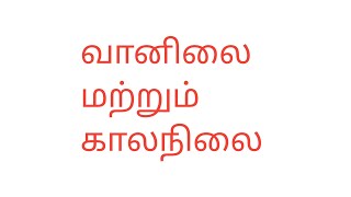 vanilai matrum kalanilai tnpscgroup4freeonlinetestintamil tnpscgroup1 tnpscgroup4freeonlinetest [upl. by Nollek]