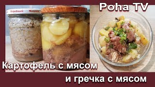 Консервы картофель с мясом и гречка с мясом проверяем срок хранения [upl. by Atonsah]