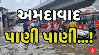 Waterlogging in Ahmedabad LIVE  અમદાવાદ પાણી પાણી શહેરના અનેક વિસ્તારો જળબંબાકાર  abp Asmita [upl. by Leahcimed]