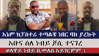 እንመለሳለን የምትሉ በሰልፍ ተመለሱ አታስፈራሩ  aman shalom  abel abuna  ermias abebe  faithline  faithalone [upl. by Coward]