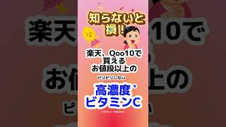 【徹底検証】8千円のオバジと激似⁈Qoo10メガ割、楽天で買うべきビタミンCとは？PRアヌアAnua 美白 美白ケア韓国コスメ成分解析プチプラコスメQoo10Qoo10メガ割 [upl. by Ronacin]