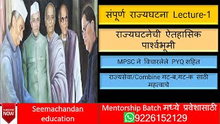 संपूर्ण राज्यशास्त्र Series I राज्यघटनेची ऐतहासिक पार्श्वभूमी psi mpsc mpscexams combne [upl. by Treblih]