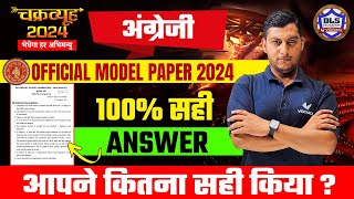 Class 10th English Official Model Paper 2024  Bihar Board 10th English Official Model Paper 2024 [upl. by Aicillyhp]