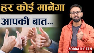 How to Convince People   Convincing Skills in Hindi  Influence People By Zorba The Zen [upl. by Aivuy235]