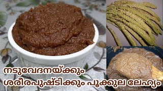 Thengin Pookula Lehyam  Pookula Lehyam  Delivery Care Recipe  നടുവേദന അകറ്റും പൂക്കുല ലേഹ്യം [upl. by Jenda]