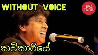 Kavikariye Karaoke Without Voice Sinhala Songs Karaoke [upl. by Niarfe297]