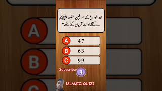 Islamic quiz New question sislamisawalojawab islamicquizshow quastion islamicknowledge [upl. by Mckenna]