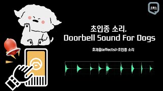 초인종 벨소리 모음  doorbell sound for dogs  효과음 [upl. by Elita]