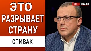 ⚡️ СПИВАК Тайные агенты ТЦК  поймают всех УКЛОНИСТЫ ПРОТИВ ВЕТЕРАНОВ [upl. by Annoyed557]