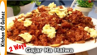 Gajar ka Halwa Recipe  2 Ways Gajar ka halwa banane ka tarika  Gajar ka Halwa Kitchen Of Gulnaz [upl. by Diahann]