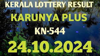 KERALA LOTTERY 24102024 RESULT KARUNYA PLUS KN544 [upl. by Carisa]