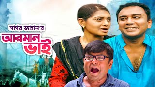 আরমান ভাই ফাইসা গেছে  Zahid Hasan  Tisha  Arfan  Sagar Jahan  Bangla Natok  BanglaVision Drama [upl. by Allred]