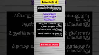 motivate healthy GK general question 39shortstamil tamil tamilgkquiz [upl. by Yrtsed]