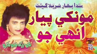 Munkhy Pyar Unhi Jo Kon Khappy  Fozia Soomro  Sindhi Hits Old Song  Tp Sindhi [upl. by Einnoj987]