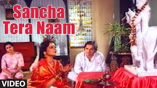 Sancha Tere Naam Full Song  Biwi Ho To Aisi  Rekaha Farooq Shaikh [upl. by Phillane]